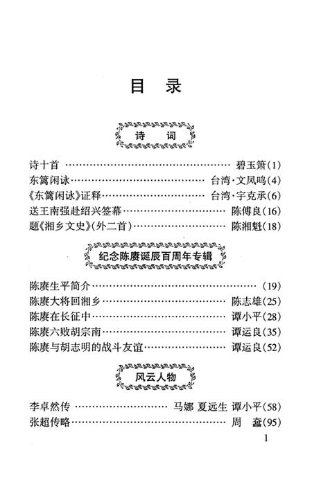 湘乡文史 第13辑.pdf电子版_湖南省志插图4