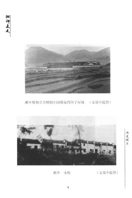 湘乡文史 第19辑.pdf电子版_湖南省志插图4