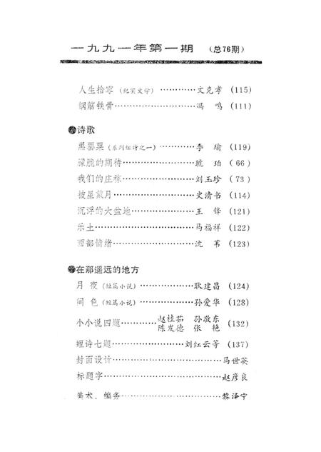 新疆绿洲1991年第01期.pdf电子版_新疆维吾尔族自治区志插图4