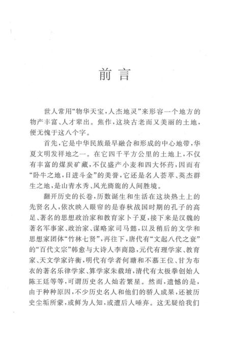 焦作名人名胜传说（司马懿的传说）.pdf电子版_河南省志插图4