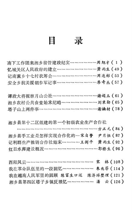 湘乡文史资料 第7辑.pdf电子版_湖南省志插图4