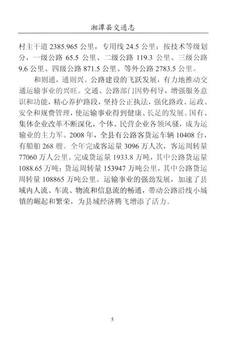 湘潭县交通志（1988-2008).pdf电子版_湖南省志插图4