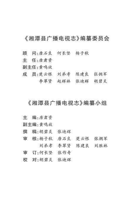 湘潭县广播电视志.pdf电子版_湖南省志插图4