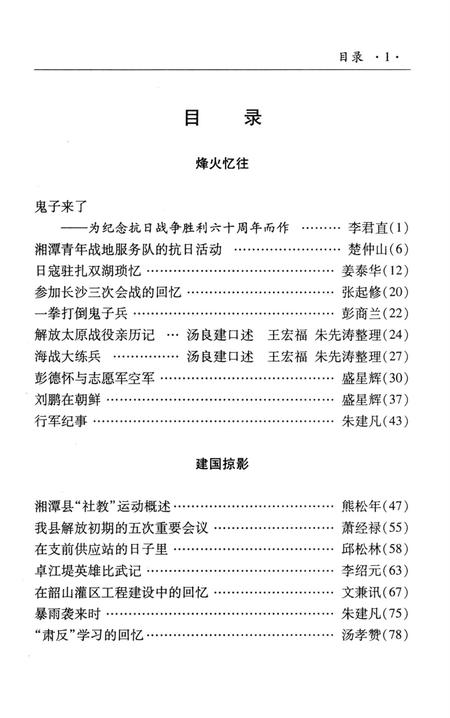 湘潭县文史 第13辑.pdf电子版_湖南省志插图4