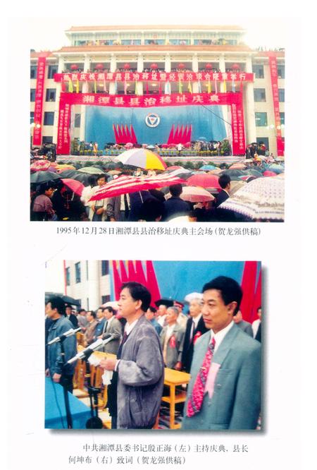 湘潭县文史 第9辑.pdf电子版_湖南省志插图4