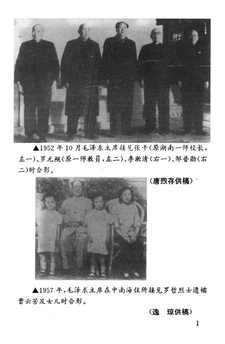 湘潭县文史（第8辑）.pdf电子版_湖南省志插图4