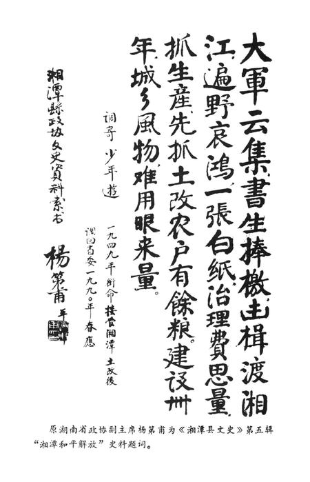 湘潭县文史（第五辑）.pdf电子版_湖南省志插图4