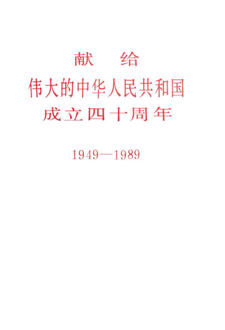 湘潭四十年.pdf电子版_湖南省志插图4