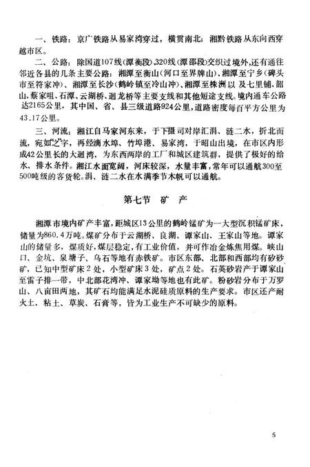 湘潭市 城市建设志.pdf电子版_湖南省志插图4