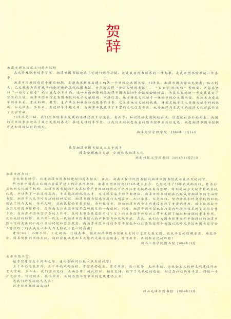 湘潭市图书馆建馆五十周年纪念册.pdf电子版_湖南省志插图4