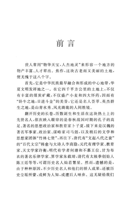 焦作名人名胜传说（朱载堉的传说）.pdf电子版_河南省志插图4