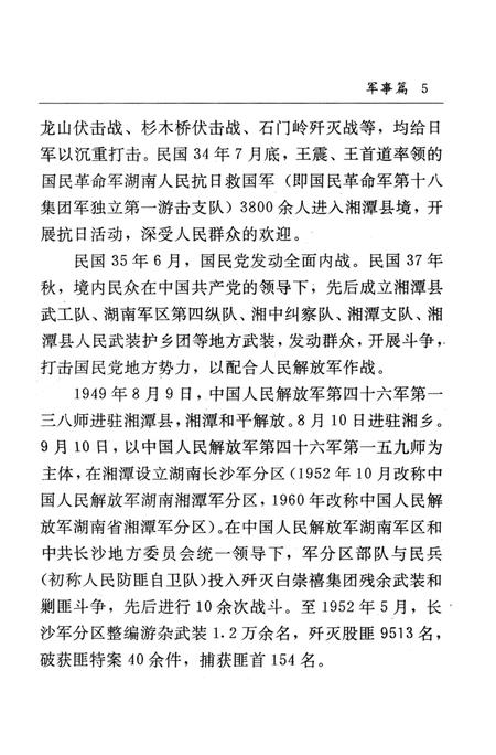 湘潭市志 8.pdf电子版_河南省志插图4