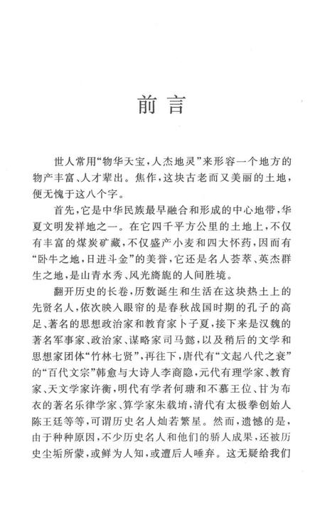 焦作名人名胜传说（青天河传奇）.pdf电子版_河南省志插图4