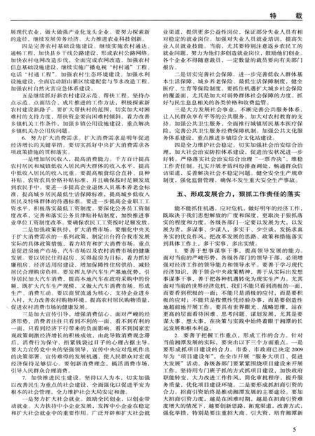 湘潭年鉴 2009.pdf电子版_四川省志插图4