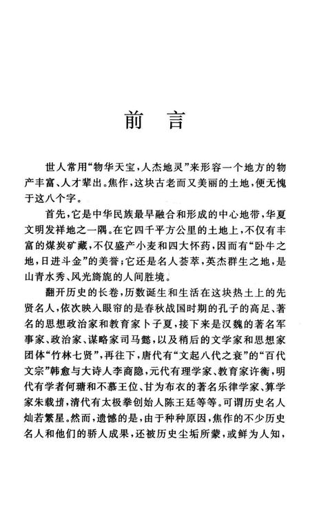 焦作名人名胜传说（青龙峡的传说）.pdf电子版_河南省志插图4