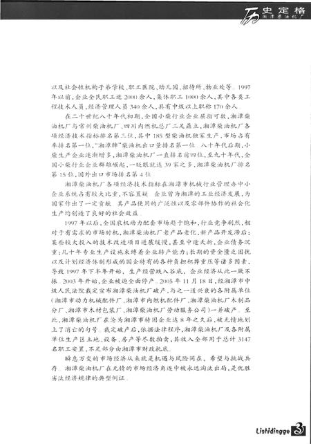 湘潭柴油机厂志.pdf电子版_湖南省志插图4