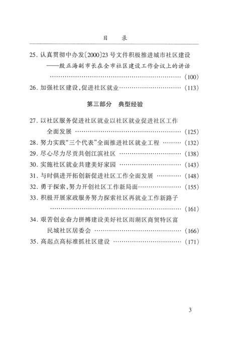 湘潭社区建设.pdf电子版_湖南省志插图4
