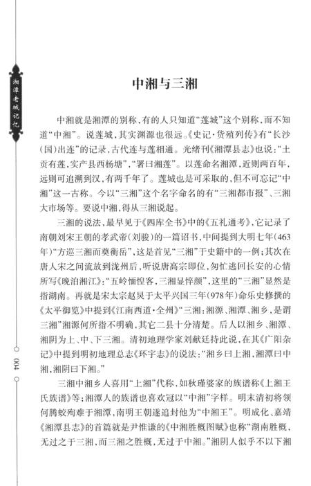 湘潭老城记忆.pdf电子版_湖南省志插图4