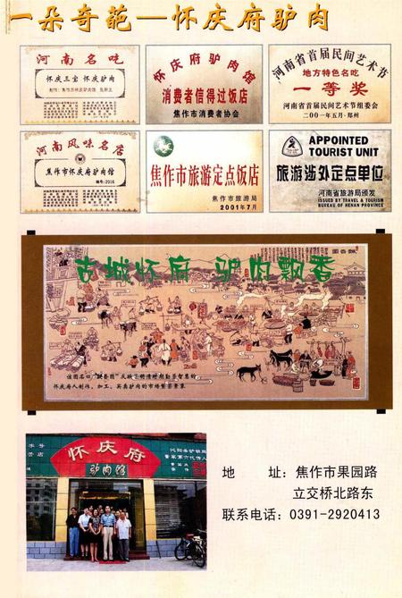 焦作名吃揽胜.pdf电子版_河南省志插图4