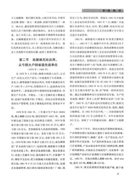 湘维志（1970—2010）.pdf电子版_湖南省志插图4