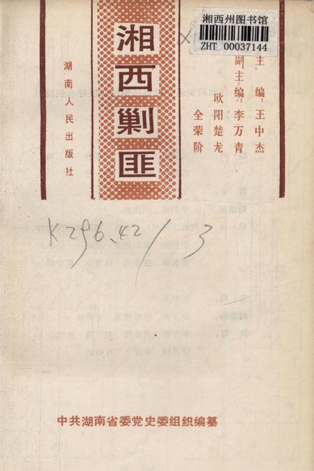 湘西剿匪.pdf电子版_湖南省志插图4