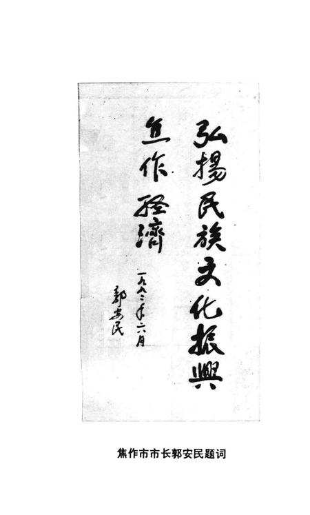 焦作地名故事选.pdf电子版_河南省志插图4