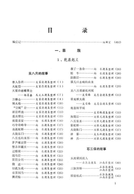 湘西民间文学资料第三集  农民起义斗争故事.pdf电子版_湖南省志插图4