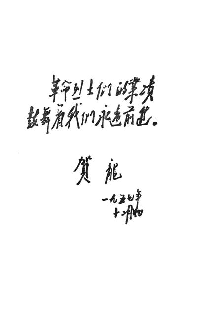 湘西英烈.pdf电子版_湖南省志插图4