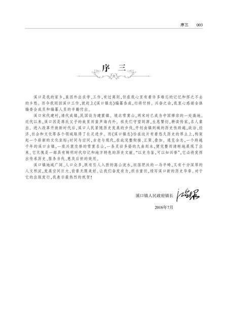 溪口镇志.pdf电子版_浙江省志插图4