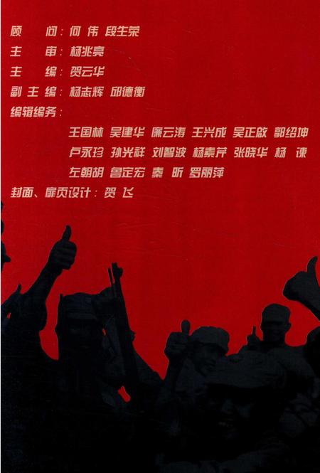 滇缅抗战史料 铁血丰碑 上.pdf电子版_云南省志插图4