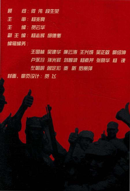 滇缅抗战史料 铁血丰碑 下.pdf电子版_云南省志插图4