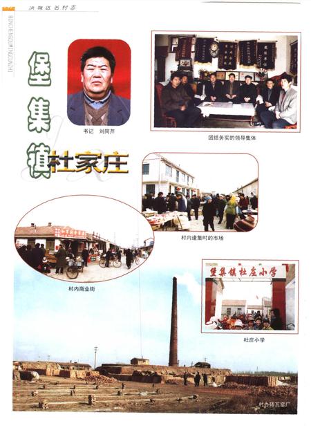 滨城区名村志.pdf电子版_山东省志插图4