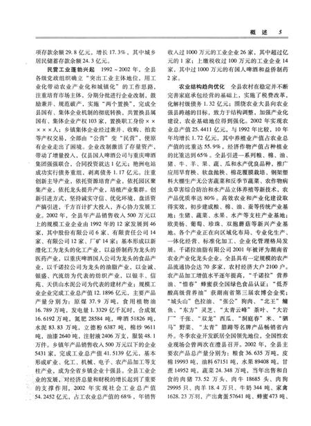 澧县志（1978～2002）.pdf电子版_河南省志插图4