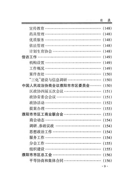 濮阳华龙区年鉴2003.pdf电子版_河南省志插图4