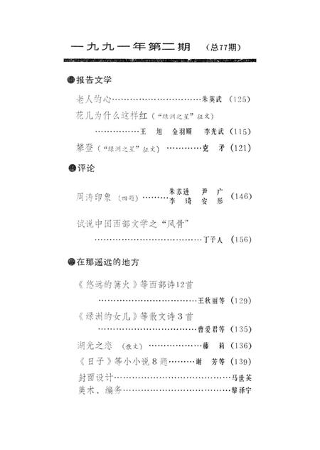 新疆绿洲1991年第02期.pdf电子版_新疆维吾尔族自治区志插图4