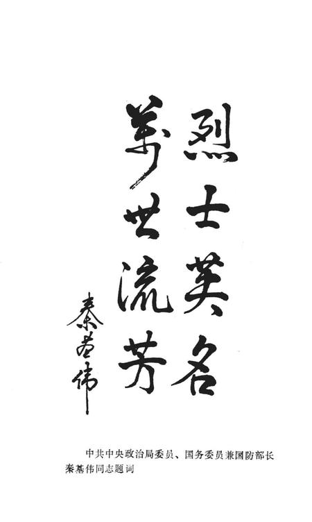 焦作文史资料（解放战争专辑）.pdf电子版_河南省志插图4