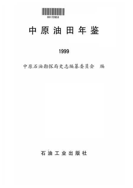 濮阳市区年鉴1999.pdf电子版_河南省志插图4