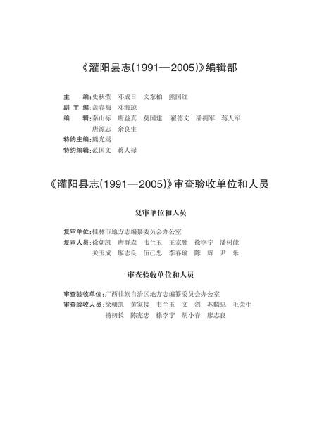 灌阳县志1991-2005.pdf电子版_广西壮族自治区志插图4