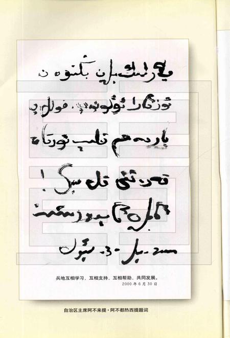 火箭农场志.pdf电子版_新疆维吾尔自治区志插图4