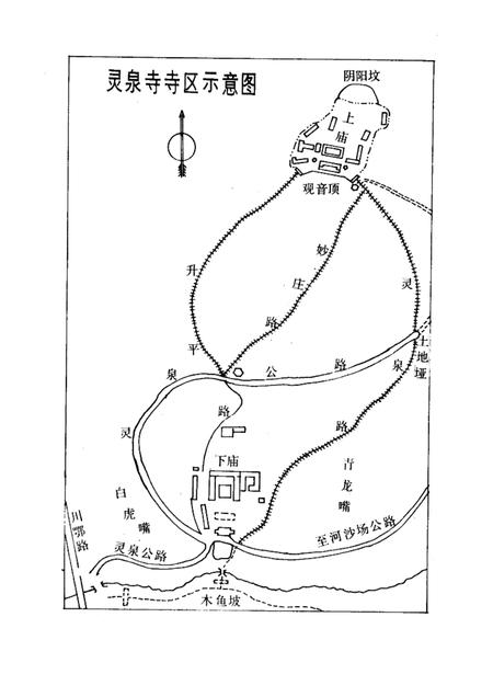 灵泉寺志  581-1992.pdf电子版_四川省志插图4