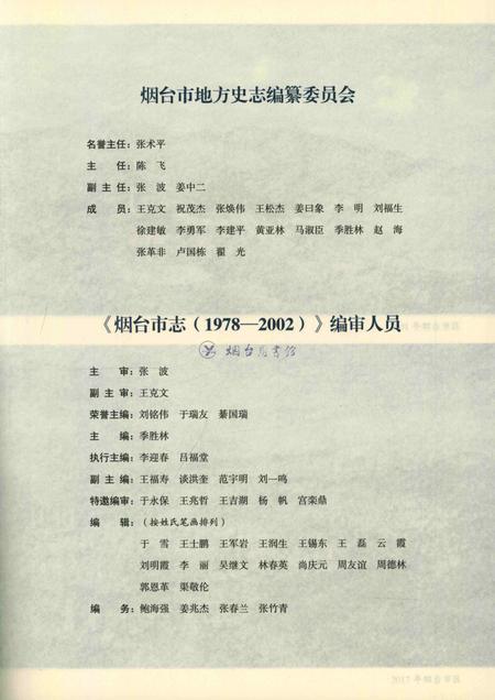 烟台市志（1978-2002）上.pdf电子版_山东省志插图4