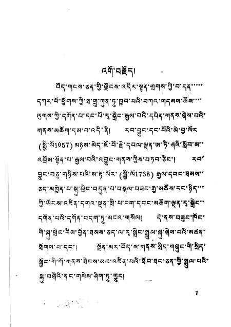 热振寺志.pdf电子版_西藏自治区志插图4