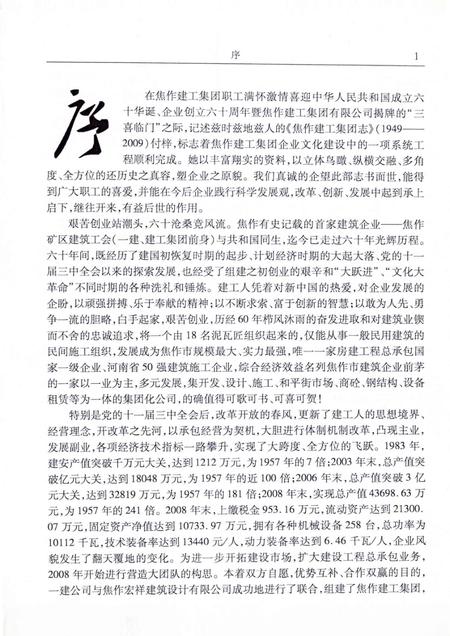 焦作建工集团志  1949-2009.pdf电子版_河南省志插图4