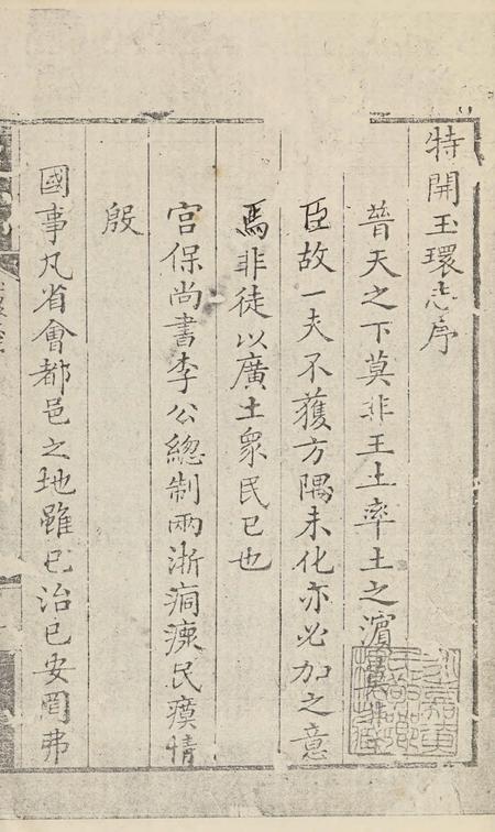 特开玉环志（1）.pdf电子版_浙江省志插图4