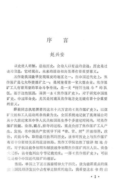 焦作煤矿史.pdf电子版_河南省志插图4