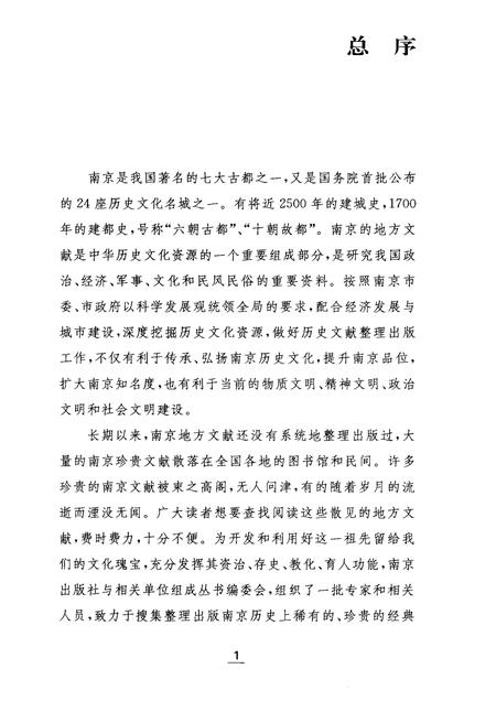 献花岩志·牛首山志·栖霞小志·覆舟山小志.pdf电子版_江苏省志插图4