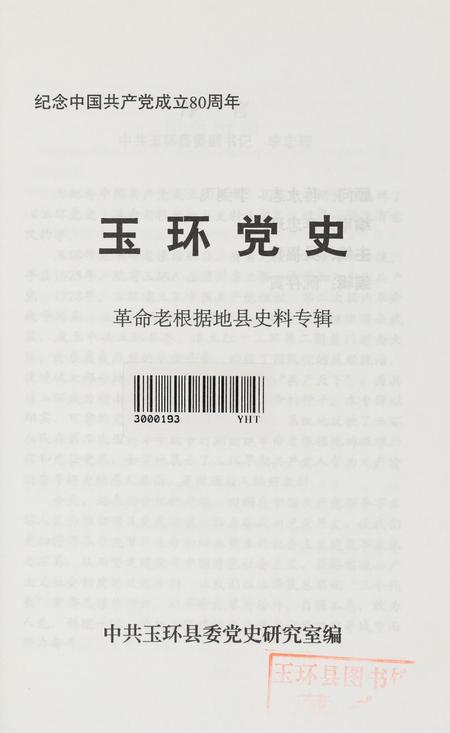 玉环党史.pdf电子版_浙江省志插图4
