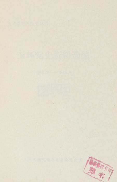 玉环党史资料选辑.pdf电子版_浙江省志插图4