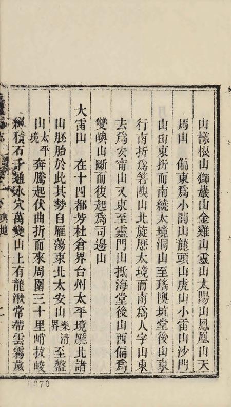 玉环厅志（2）.pdf电子版_浙江省志插图4