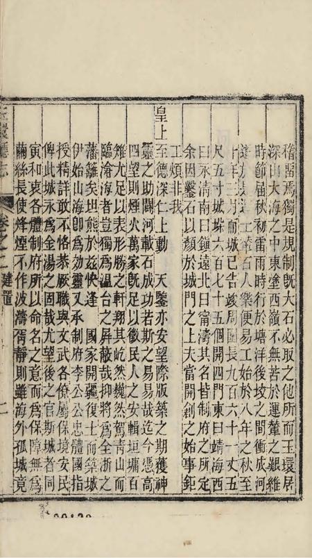 玉环厅志（3）.pdf电子版_浙江省志插图4